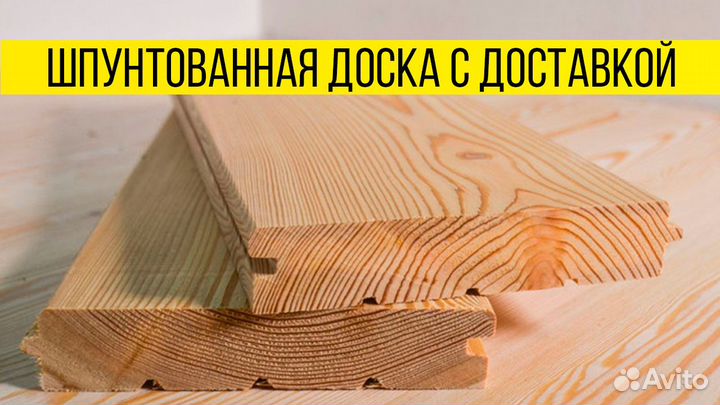 Шпунт, сорт 1, производственная, с доставкой