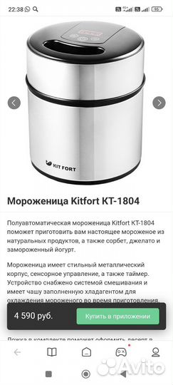 Мороженица kitfort 1804