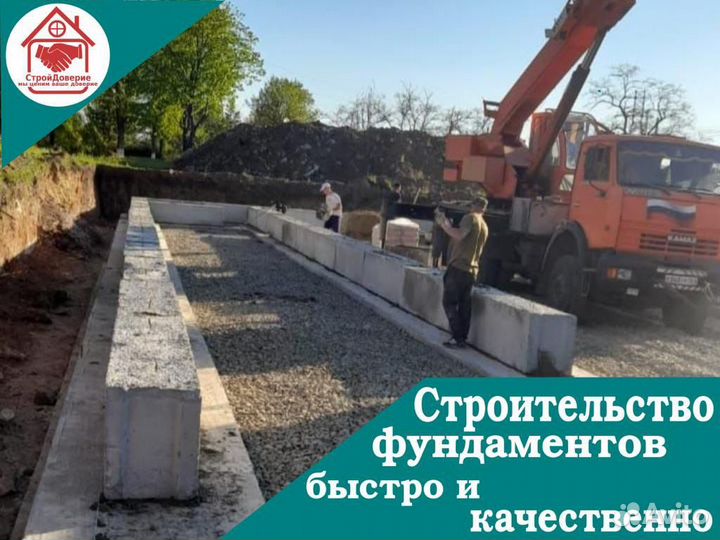 Строительство фундамента