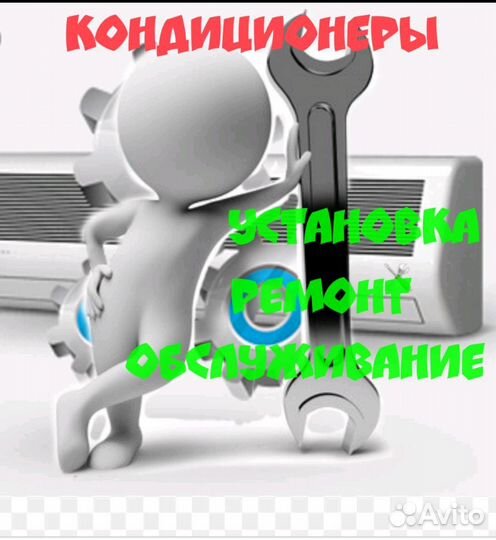 Продажа, Предмонтаж, Установка кондиционеров