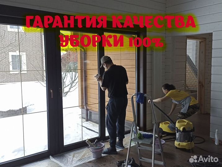 Клининг. Уборка квартир, домов, нежилых помещений