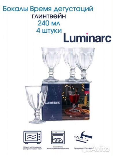 Набор стаканов, бокалов Bohemia, Luminarc