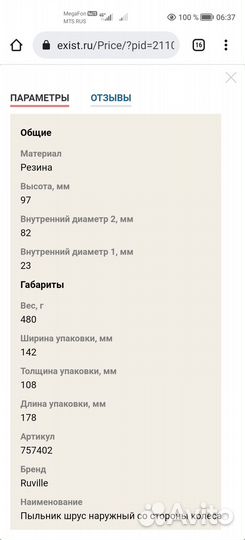 Пыльник шруса со стороны колеса