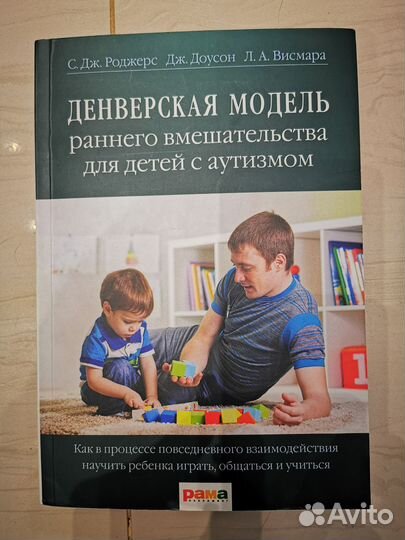 Книга для детей с аутизмом