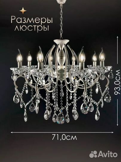 Люстра потолочная хрустальная