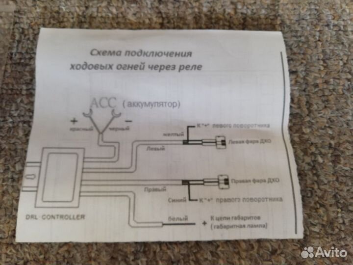 Дневные ходовые огни