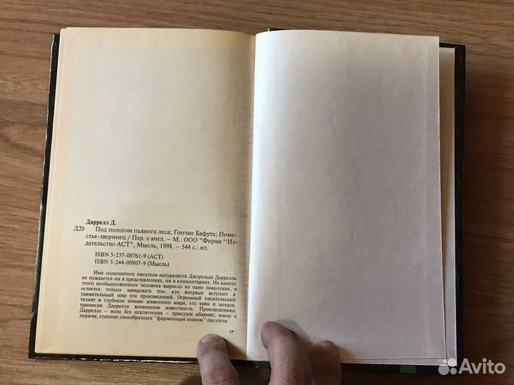 Книга Дж.Дарелл