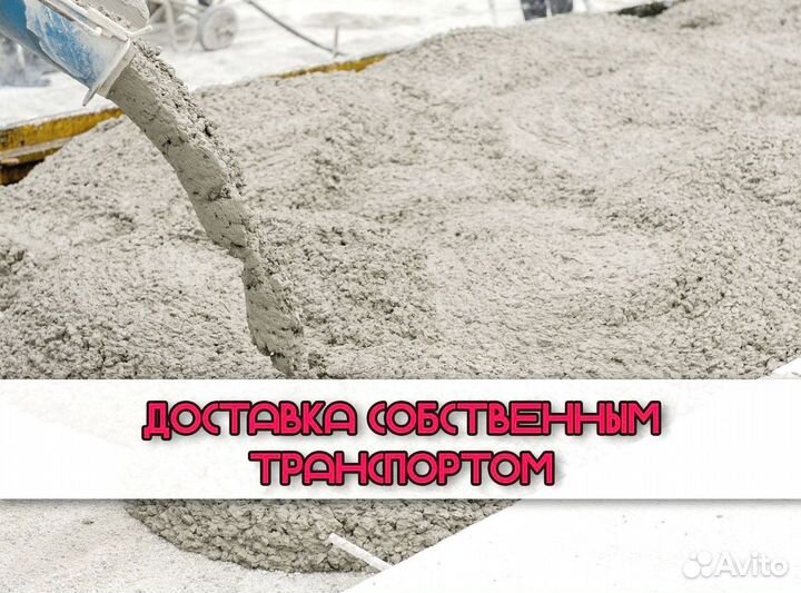 Бетон всех марок, доставка