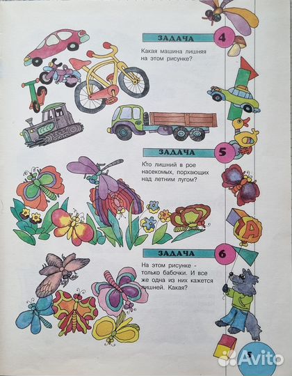 Первин Е., Первин Т. Догадайся, найди, реши. 1996