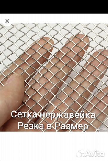 Сетки нepжавeющиe