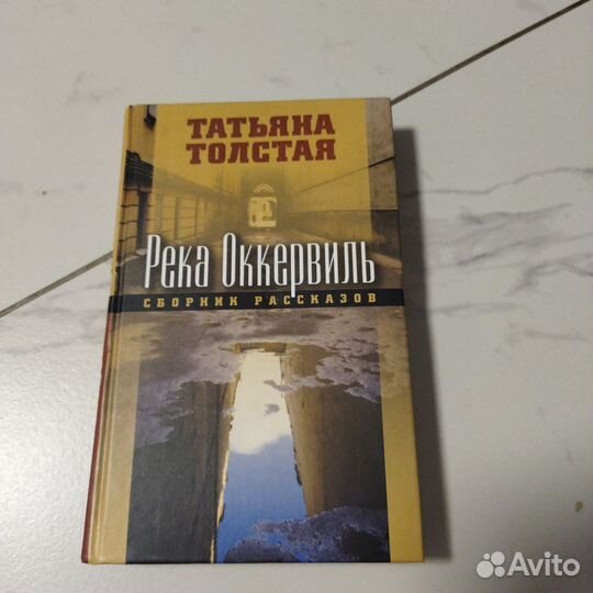Татьяна Толстая. Сборник рассказов