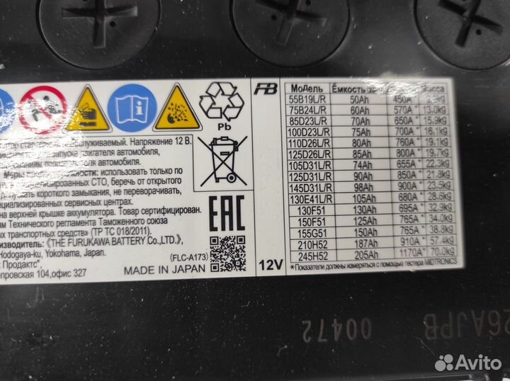 Аккумулятор 85Ач 800А Furukawa battery D26L Япония