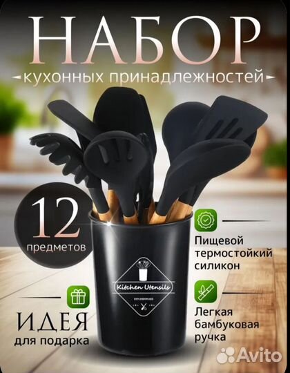 Набор кухонных принадлежностей