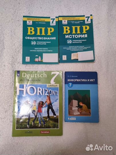 Учебники 7 класс разные, впр, немец., информатика