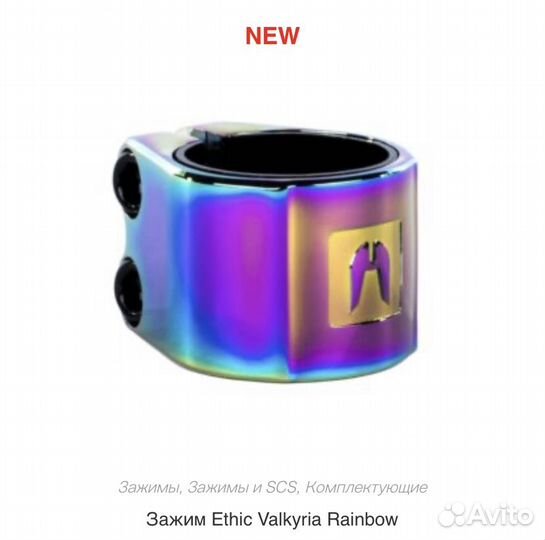 Зажим scs для трюкового самоката