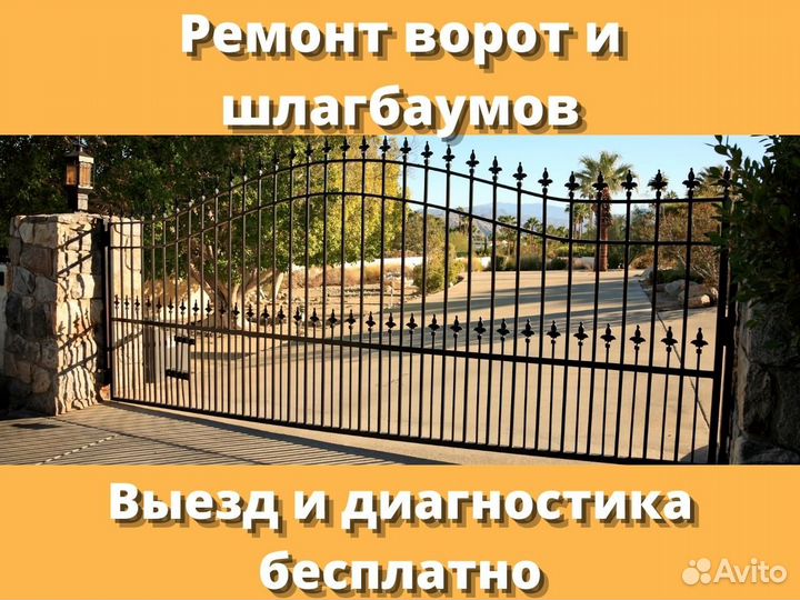 Ремонт ворот, рольставней, шлагбаумов