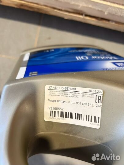 GM Dexos 2 5W-30 Масло моторное,5 л