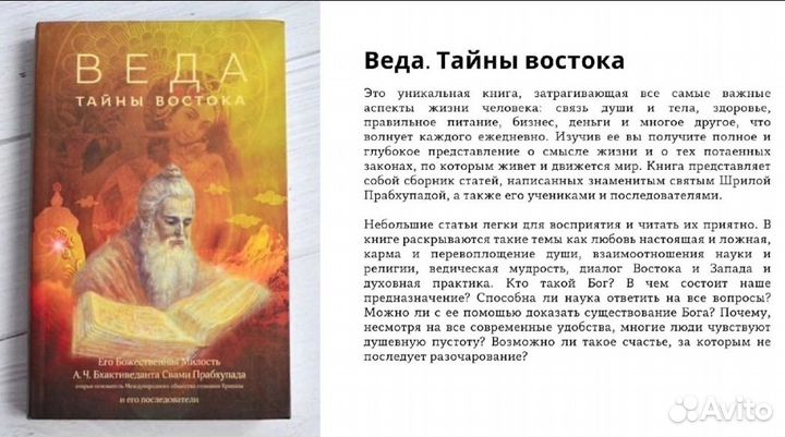 Книги Веда, Бхагават Гита как она есть и др