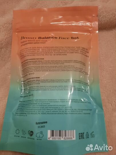 Маска для лица