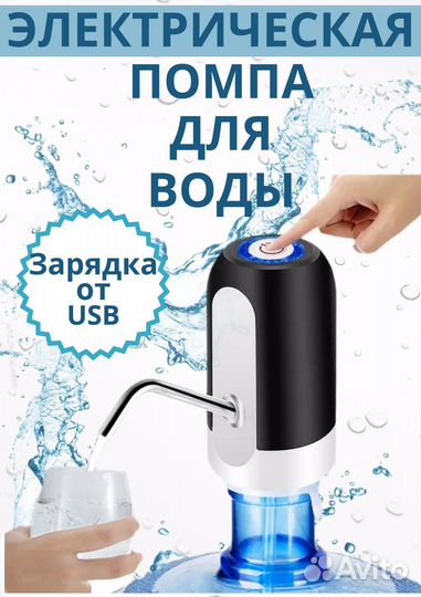 Помпа для воды 19 л электрическая
