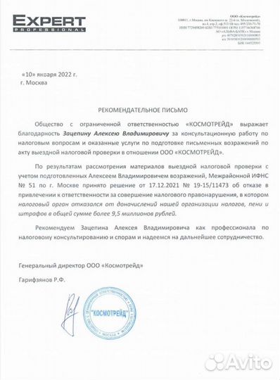 Налоговый юрист / консультант по налогам