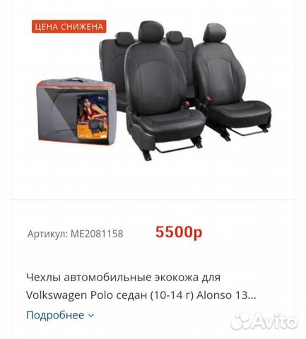 Автомобильный чехол для сидений