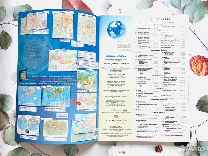 Атлас мира, 2016г