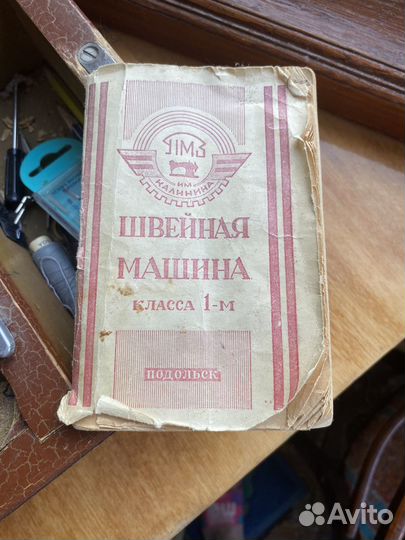 Швейная машинка 