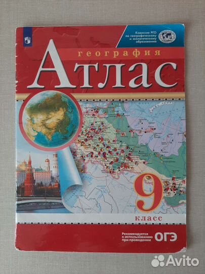 Атлас по географии 9 класс дрофа