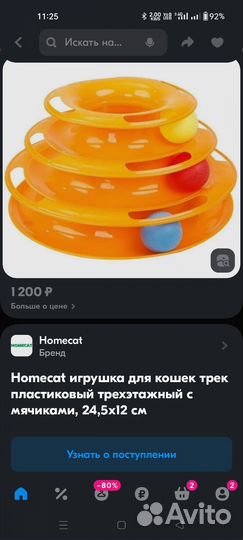 Игрушка для кошек