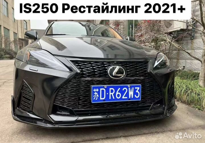 Lexus IS 2005-2013 Обвес Рестайлинг 2021+ N4CK9