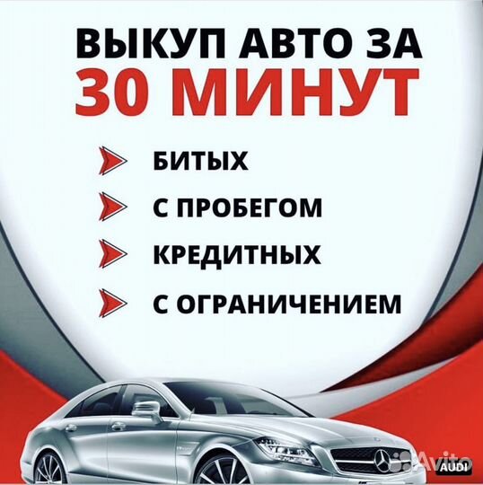 Срочный выкуп авто 24/7