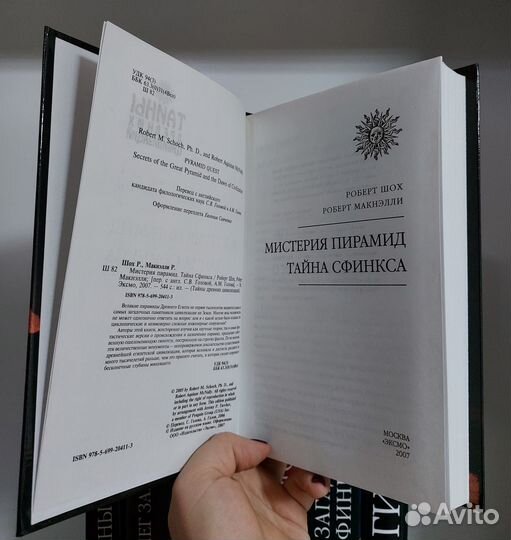 Серия Тайны древних цивилизаций. Эксмо