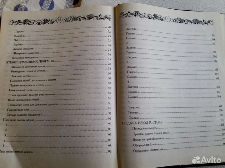 Золотая книга Этикета
