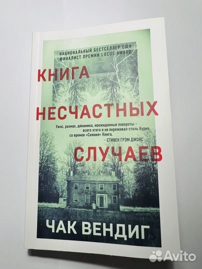 Книга несчастных случаев