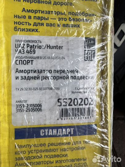 УАЗ Амортизаторы SS20