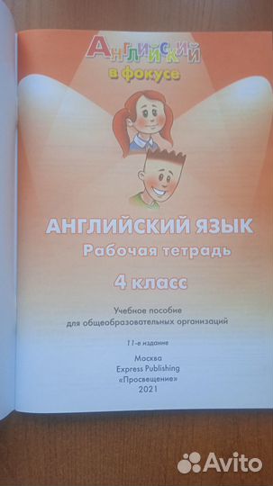 Рабочая тетрадь по английскому языку 4 класс