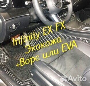 Коврики infinity ex fx 35 37 3d 5d из экокожи
