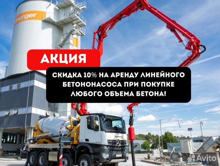 Бетон м300