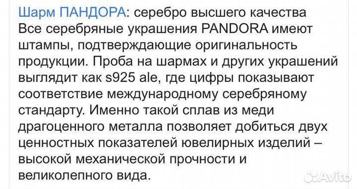 Шарм подвеска Pandora оригинальная