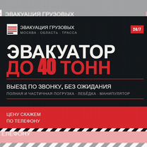 Грузовой эвакуатор, Одинцово