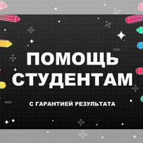 Курсовые и рефераты: оформляю "под ключ", Москва