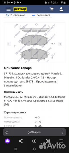 Колодки тормозные задние