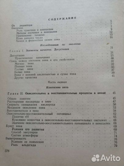 Редчайшая книга по виноделию, Риберо-Гайон