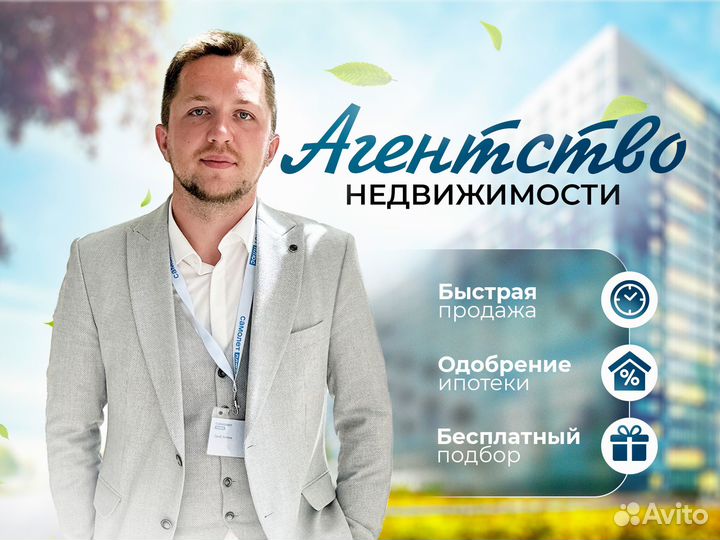 Риэлтор, Агентство недвижимости, Подбор новостроек