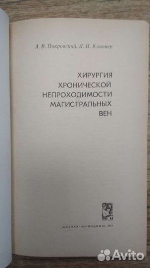 Пособие по хирургии вен