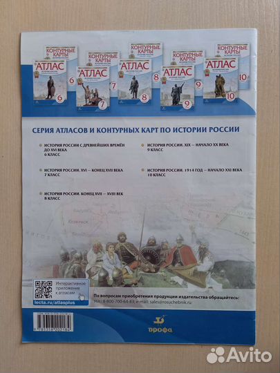 Атлас по истории 6 класс
