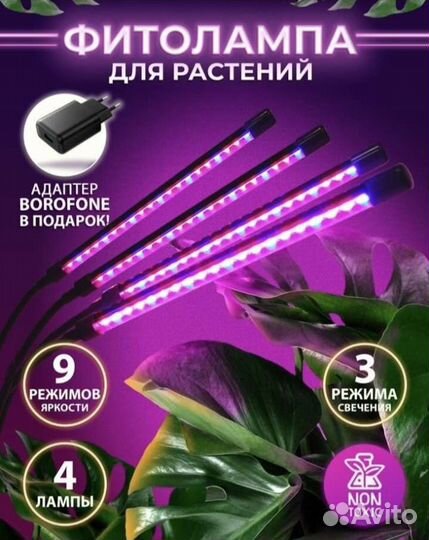 Фитолампа для растений