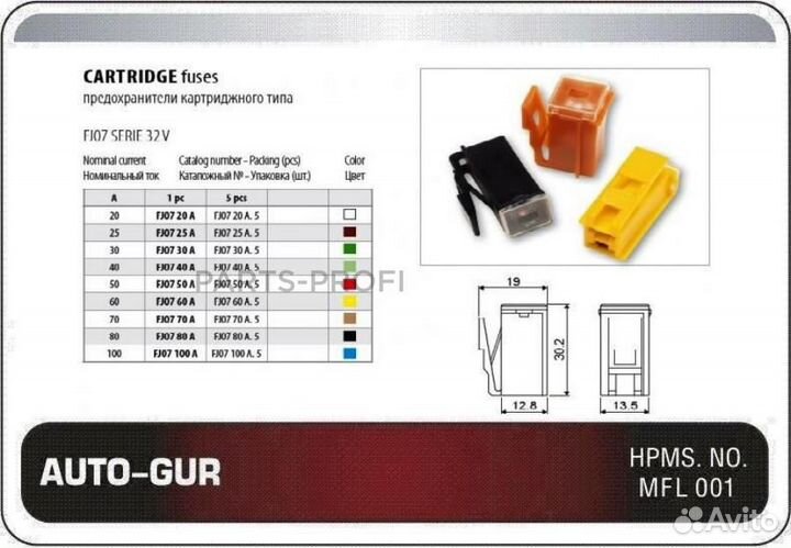 Auto-GUR agfj0780A Предохранитель силовой 80А auto-GUR agfj0780A
