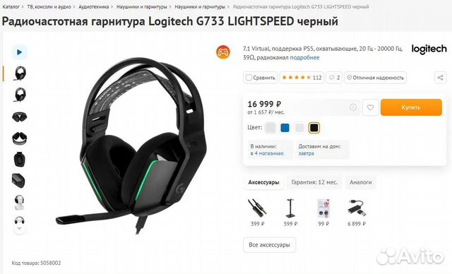 Logitech g733 lightspeed наушники